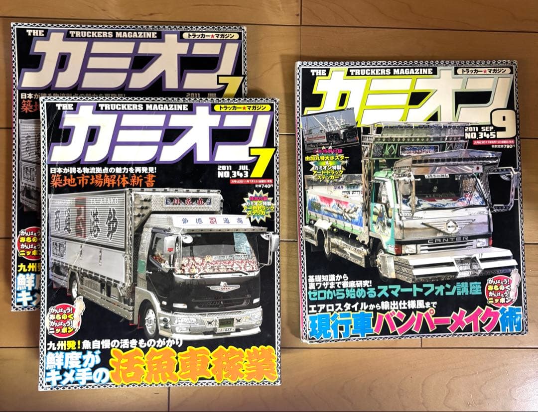 ☆トラックアート雑誌☆ カミオン コレクション 2006-2008