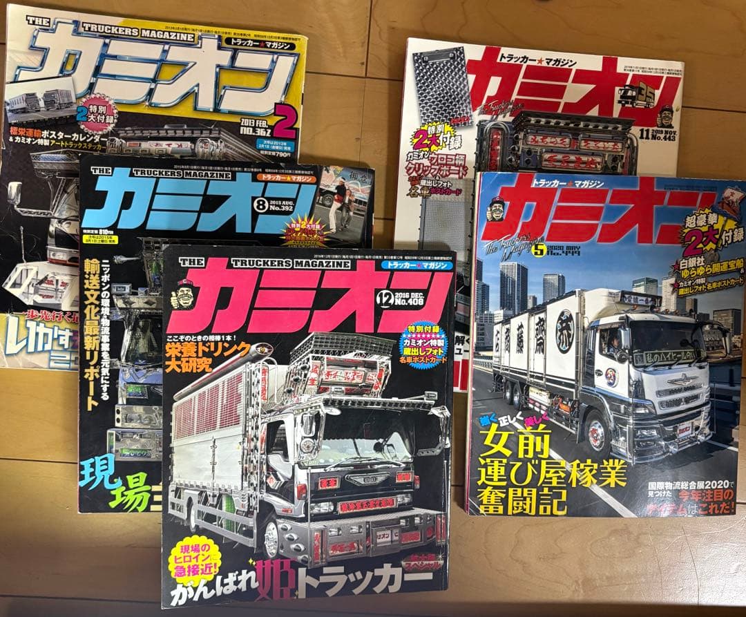 ☆トラックアート雑誌☆ カミオン コレクション 2006-2008