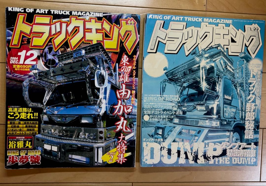 ☆トラックアート雑誌☆ カミオン コレクション 2006-2008