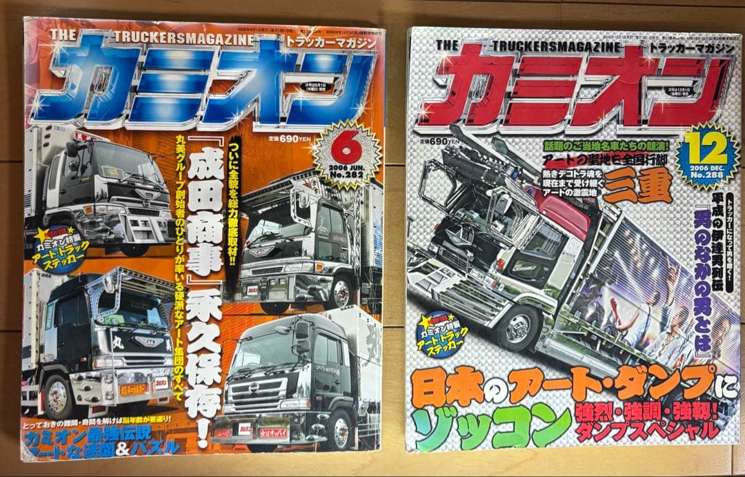 ☆トラックアート雑誌☆ カミオン コレクション 2006-2008