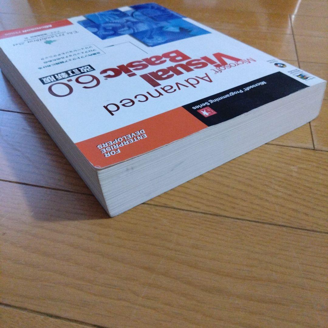 コンピュータ・IT Advanced Microsoft Visual Basic 6.0