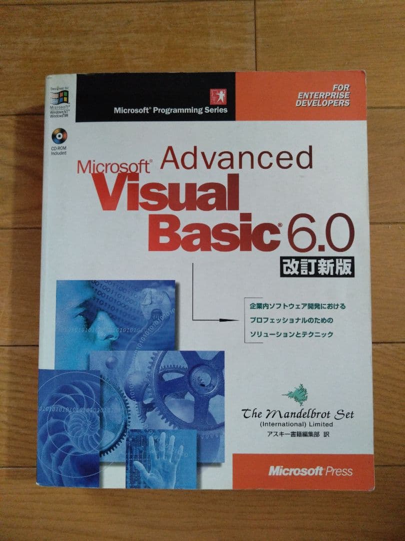 コンピュータ・IT Advanced Microsoft Visual Basic 6.0