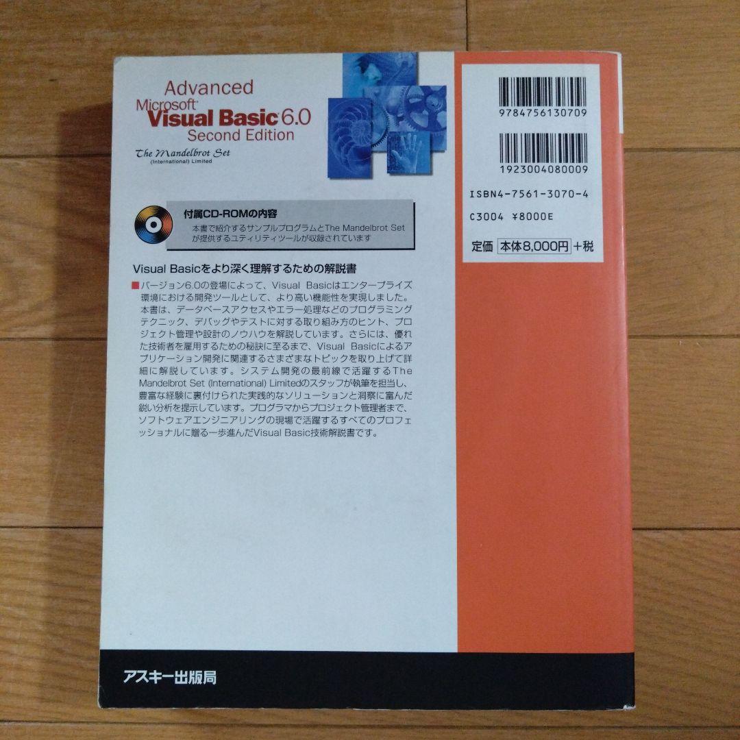 コンピュータ・IT Advanced Microsoft Visual Basic 6.0