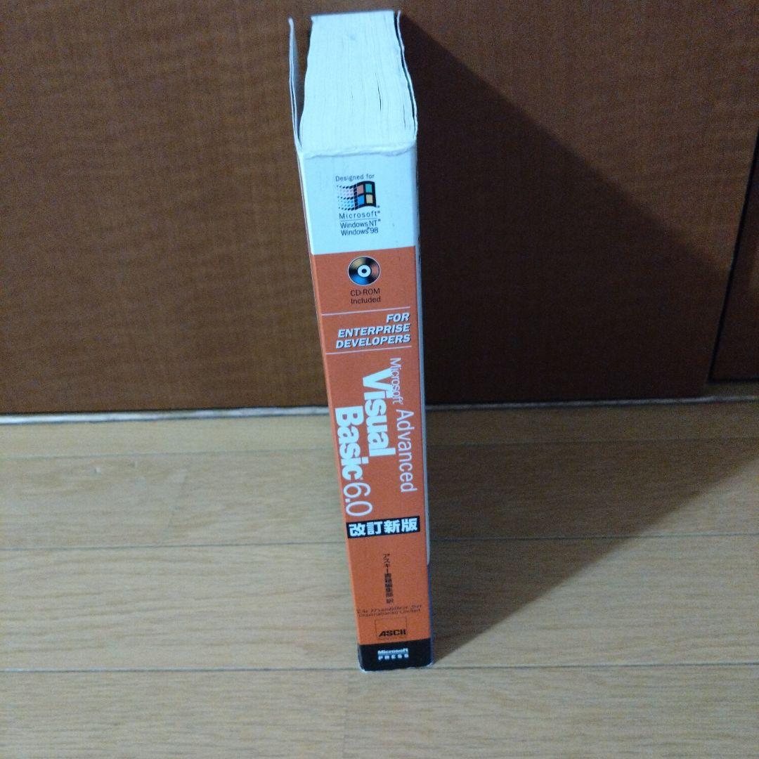コンピュータ・IT Advanced Microsoft Visual Basic 6.0