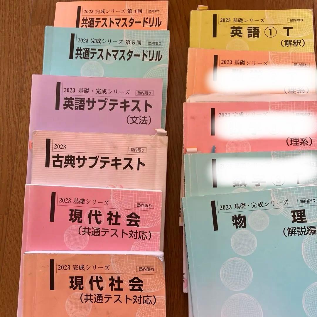 河合塾tテキスト医学部用