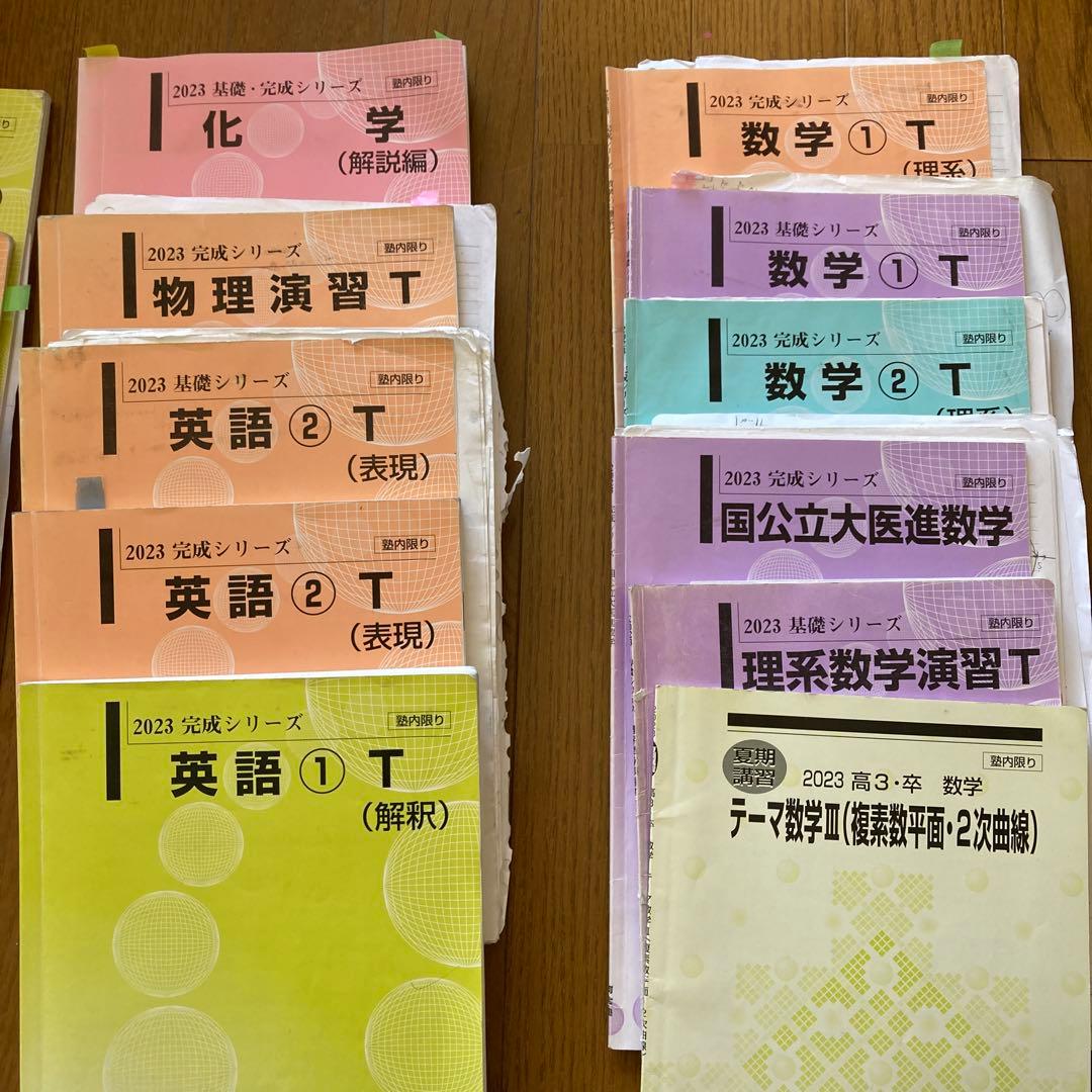 河合塾tテキスト医学部用