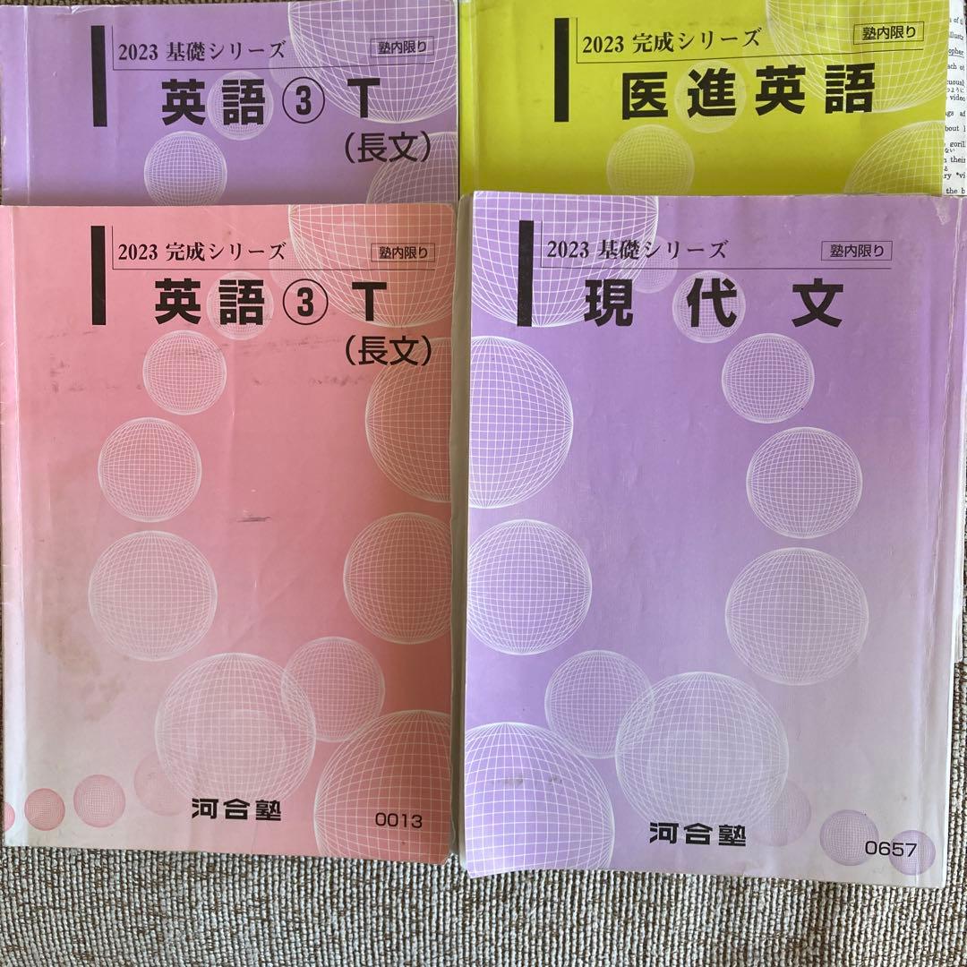 河合塾tテキスト医学部用