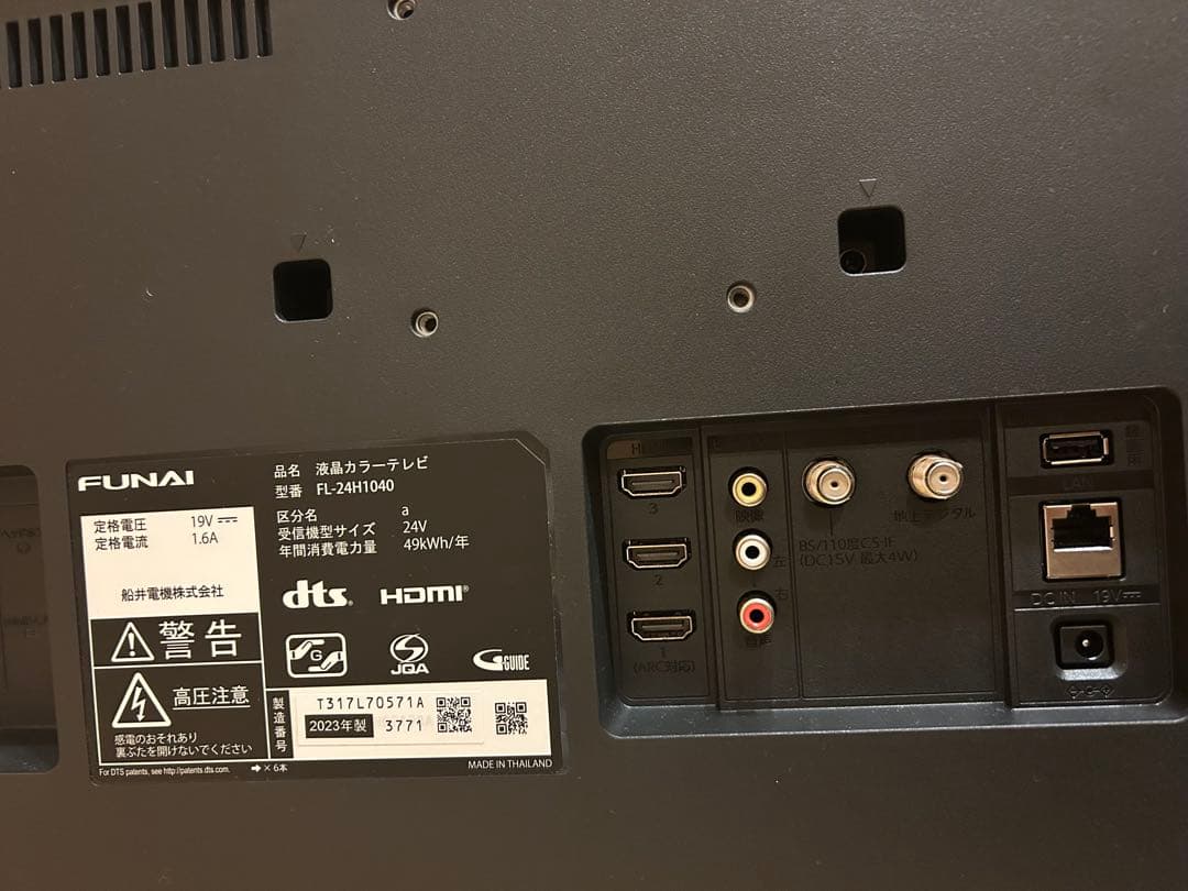 FUNAI 24インチ液晶テレビ FL-24H100