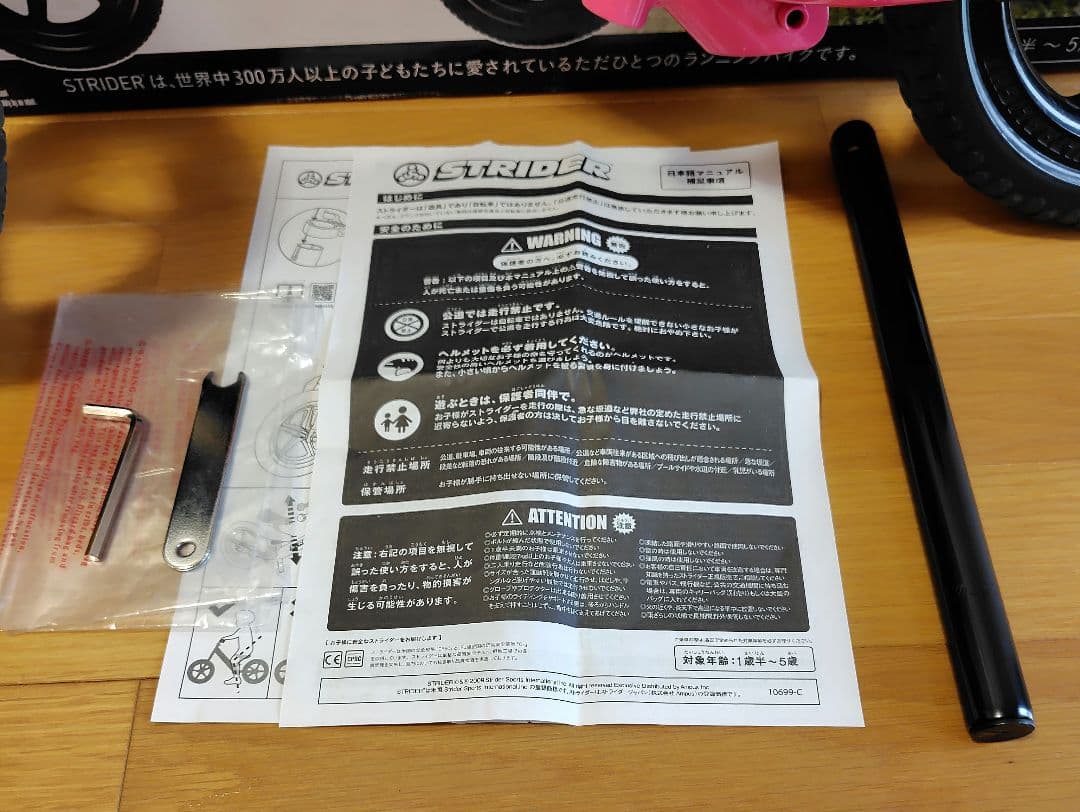 STRIDER ストライダー ピンク