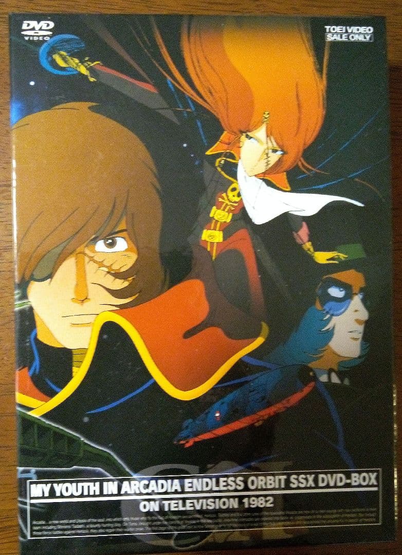 再値下げ‼️【動作確認済み】わが青春のアルカディア無限軌道SSX DVD-BOX