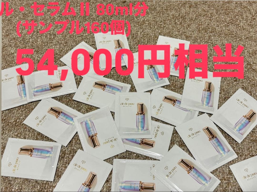 [取引メッセージは発送時さま専用]ル・セラムⅡ サンプル160個