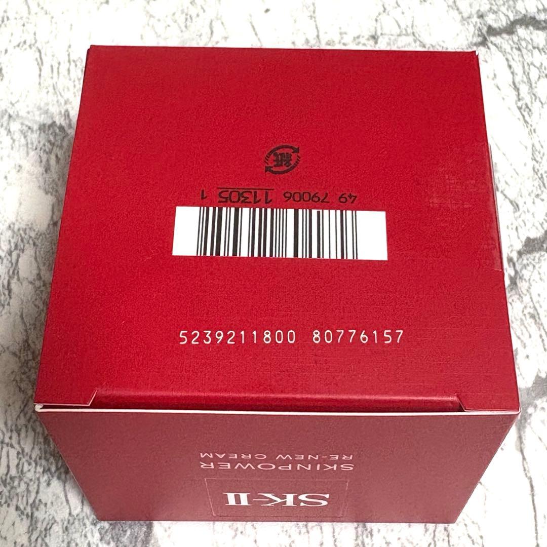 【新品未使用】SK-II スキンパワーリニュークリーム50g