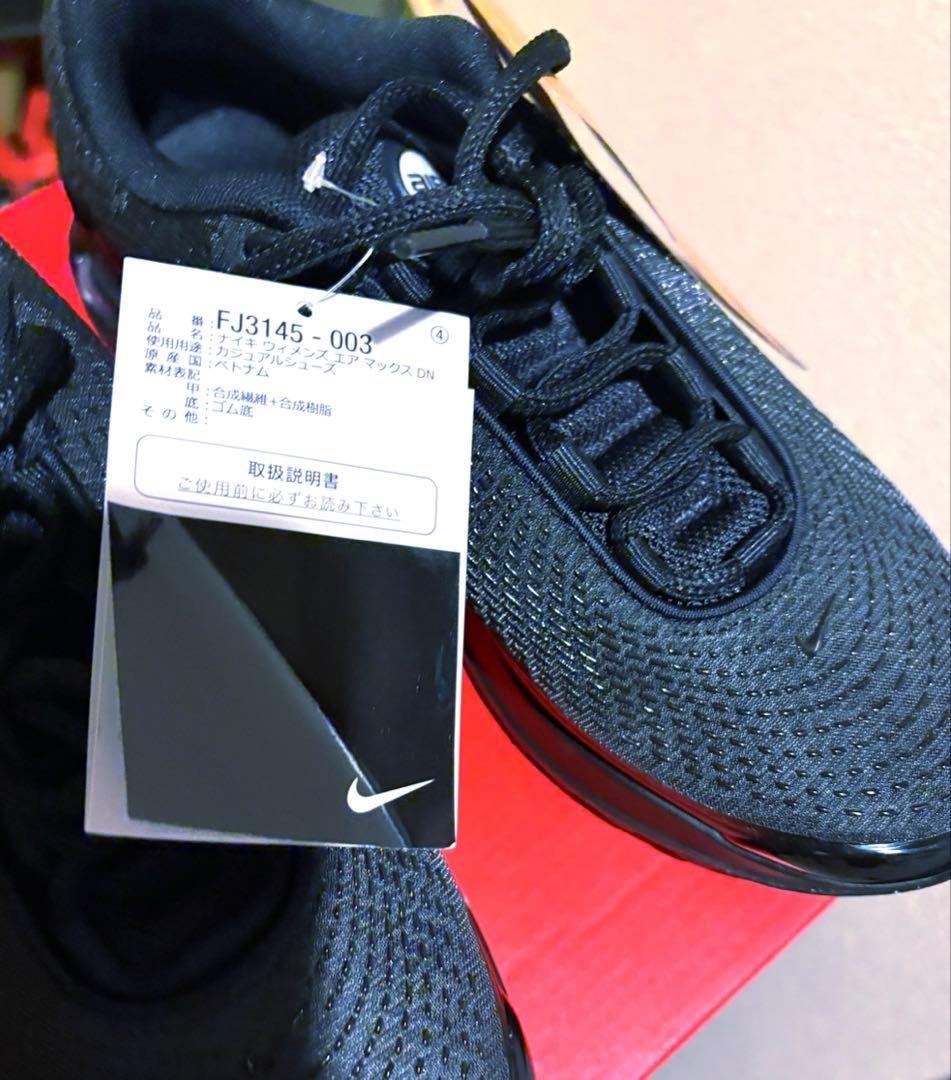 新品　エアマックス　黒　ブラック　DN FJ3145-003 エア　マックス