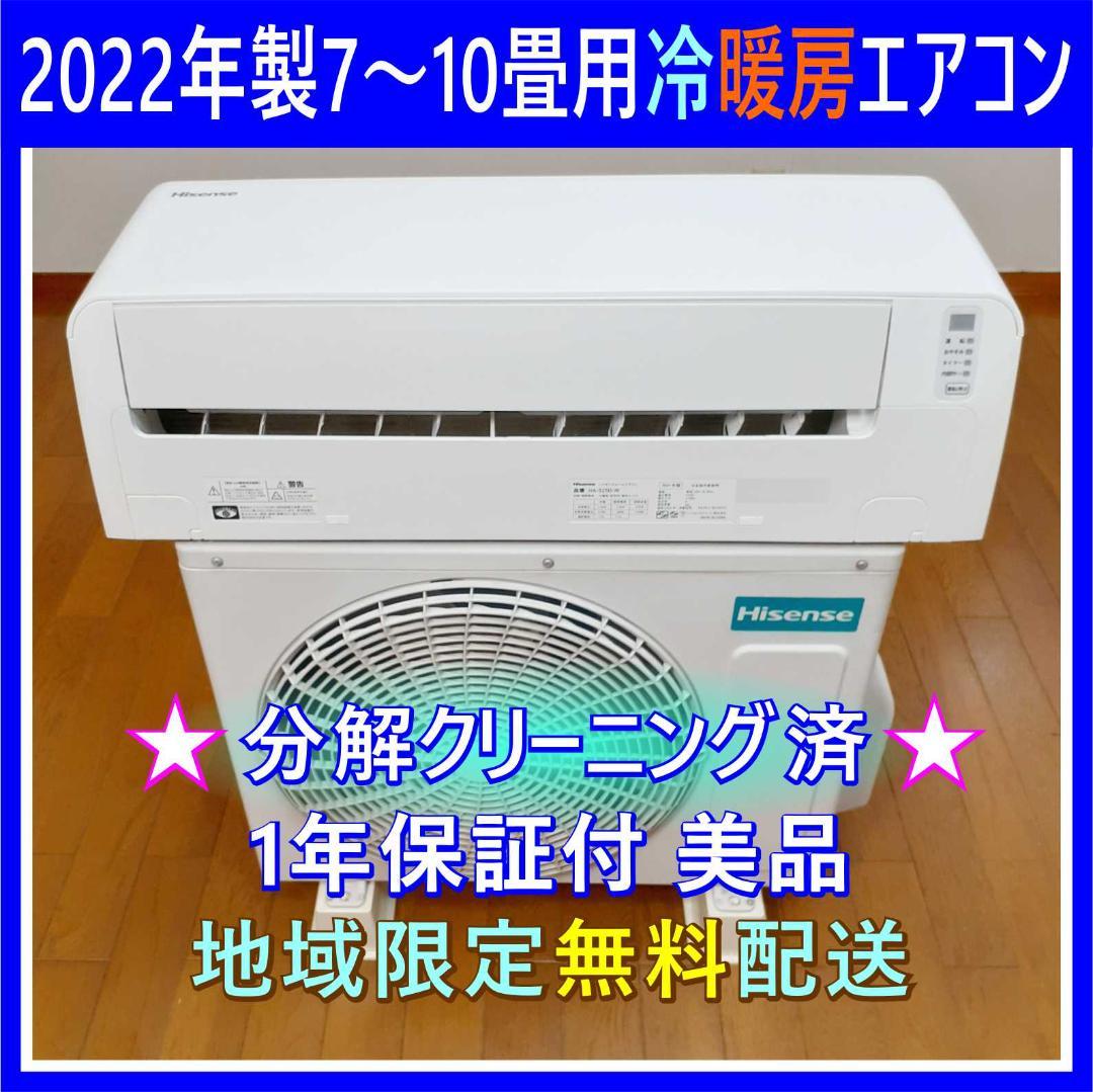 【ベビーメタルおじさん】⭕️2021年製7～10畳用冷暖房エアコン
