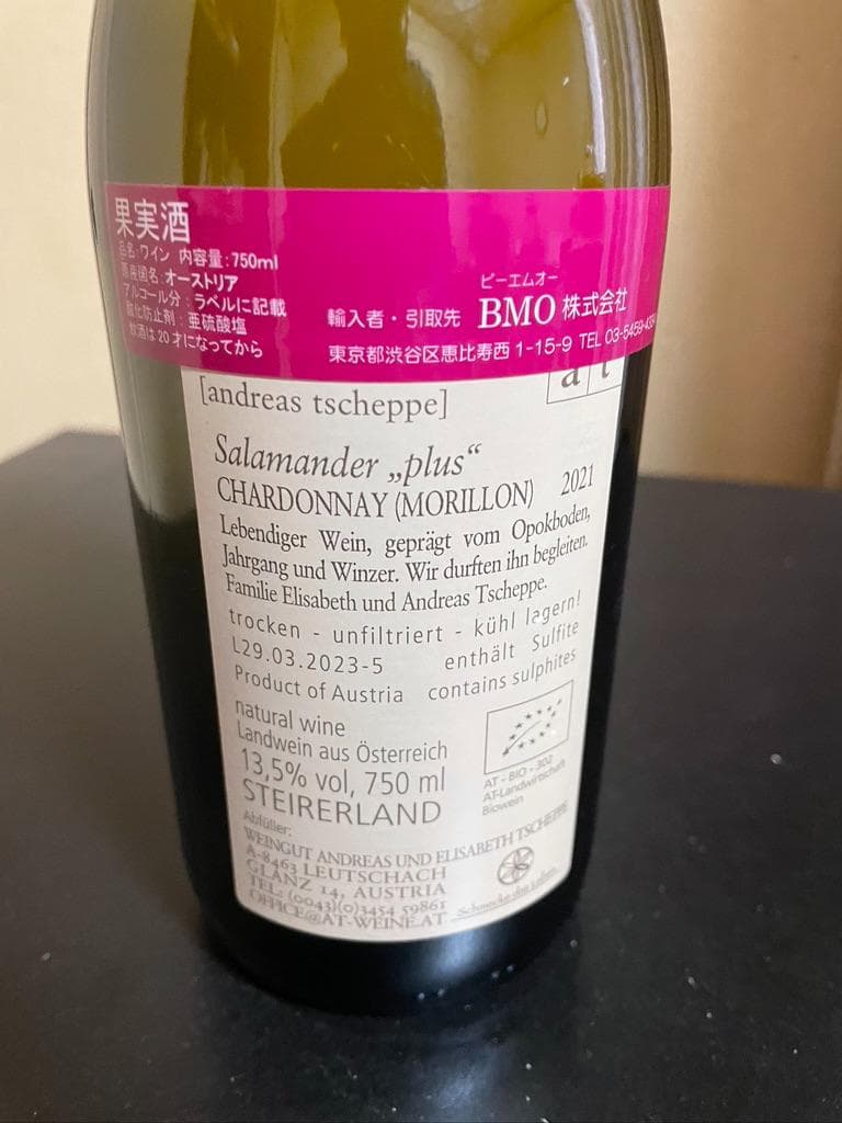 ツェッペ　サラマンダー　シャルドネ 2021 750ml