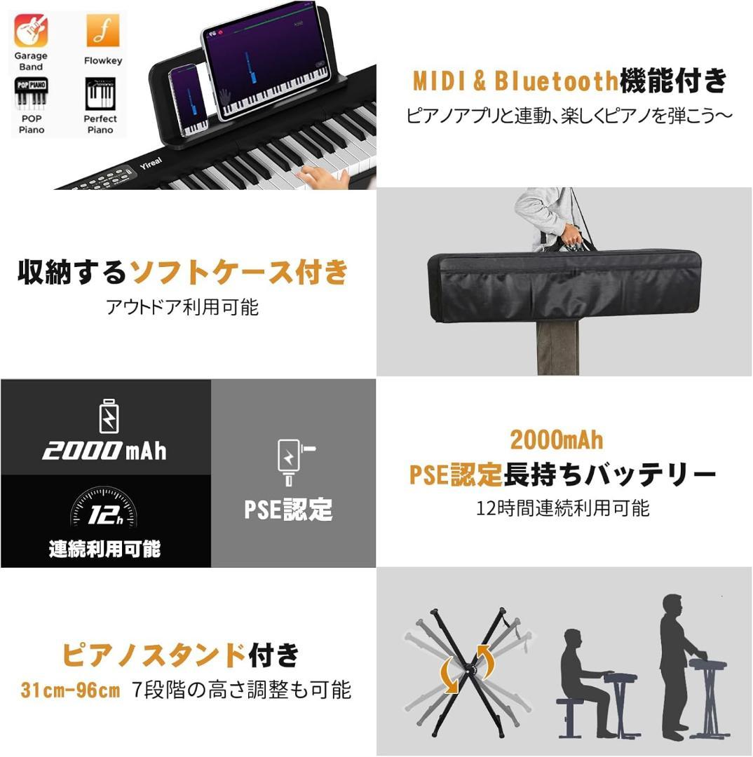電子ピアノ88鍵盤 日本語表記 2000mAh大容量内臓バッテリー付き