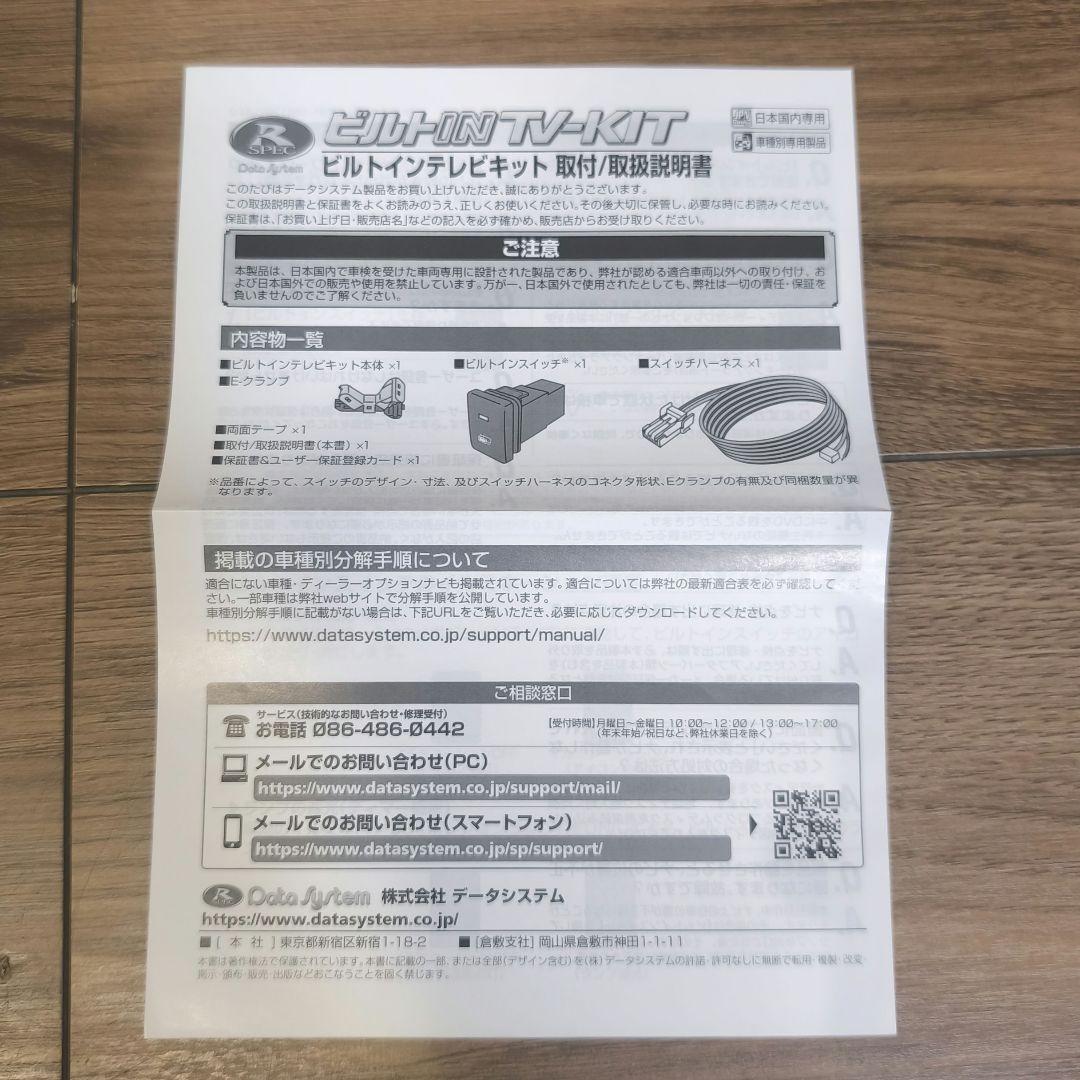 データシステム TTV443B-D 40アルファード ヴェルファイア TVキット