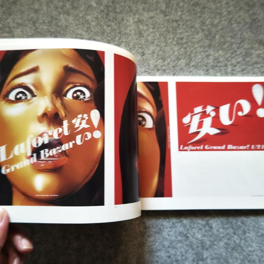 ◆古本◆ラフォーレ原宿の広告30年史◆大貫卓也 青木克憲 野田凪 佐野研二郎