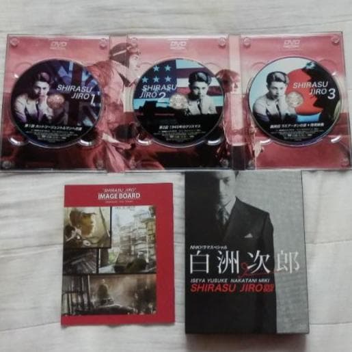 ❤️新品同様❤️白洲次郎★BOX付き★DVD★３枚組★冊子付き★伊勢谷友介主演