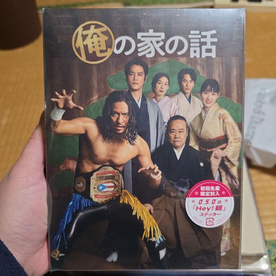 俺の家の話　DVD