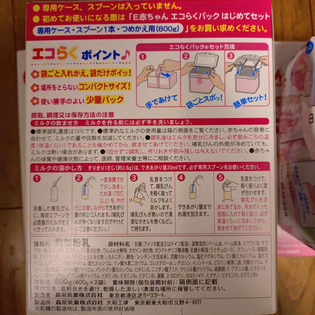 森永 E赤ちゃん エコらくパック 800g 3箱＋400g　新品　未開封