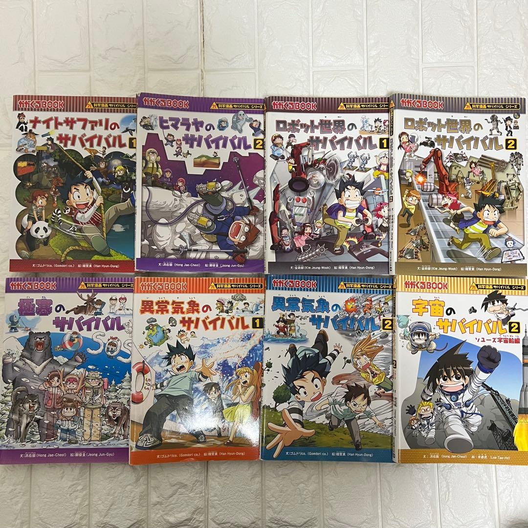 サバイバルシリーズ 全32冊セット 学習漫画 まとめ売り