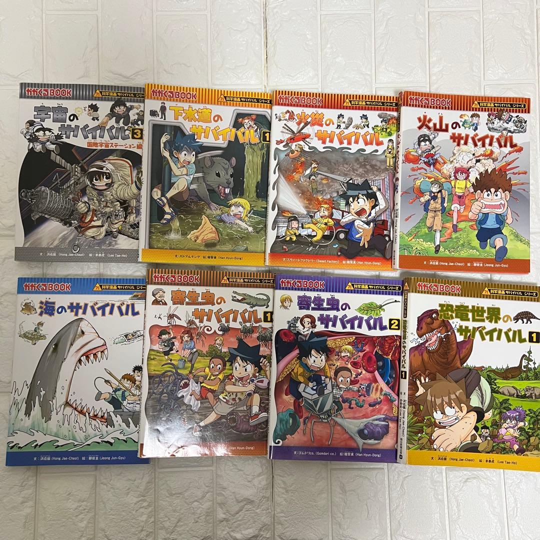 サバイバルシリーズ 全32冊セット 学習漫画 まとめ売り