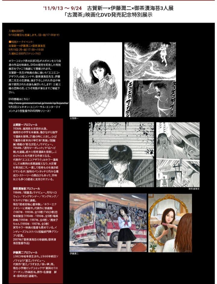 富夫 DVD　伊藤潤二　直筆サイン　イラストサイン入り