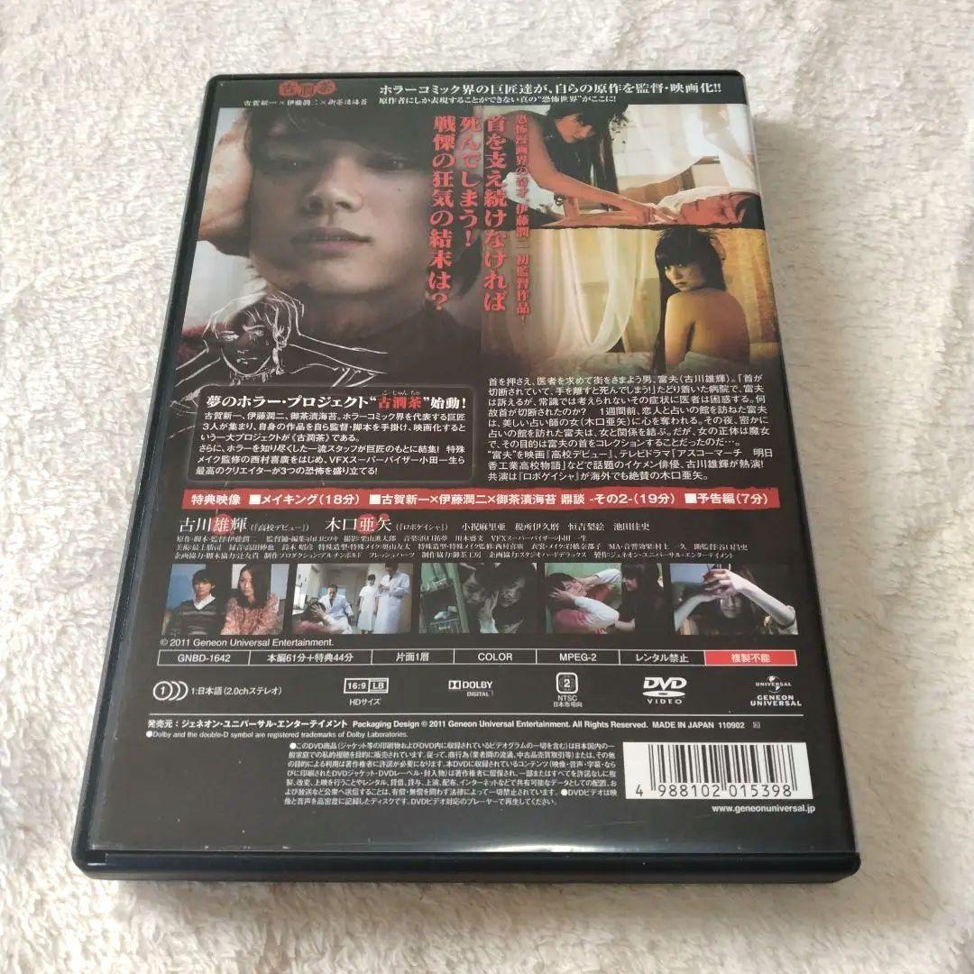 富夫 DVD　伊藤潤二　直筆サイン　イラストサイン入り