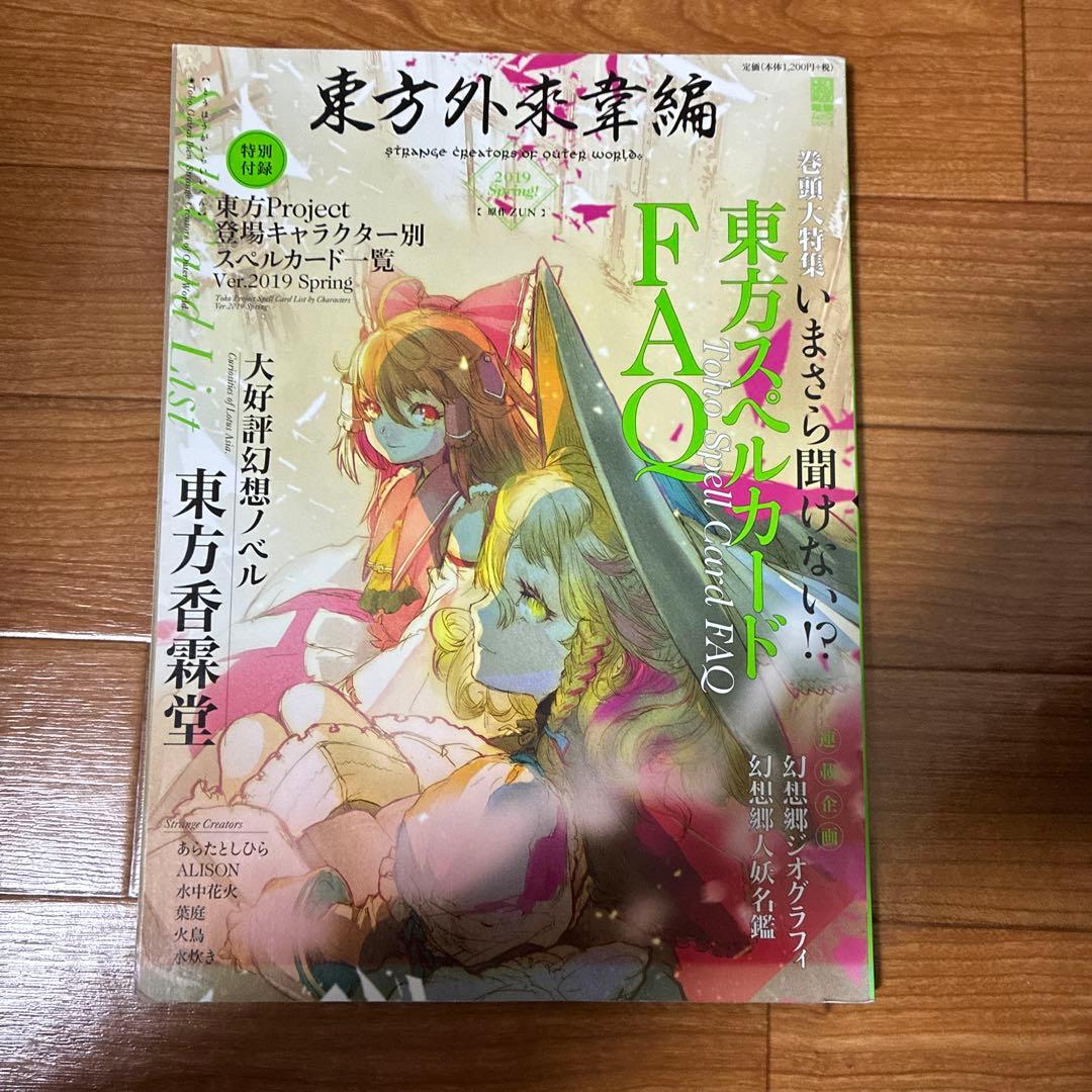 東方Project 人物名鑑 宵闇編 2冊　東方外来韋編1冊（付録冊子1冊）