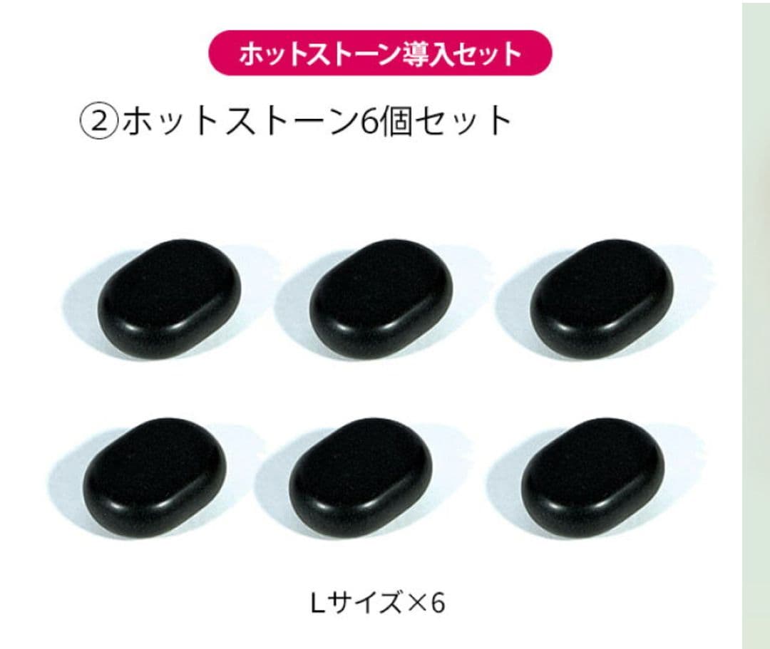 ホットストーンウォーマー器　ホットストーン導入セット（ストーン6個セット）