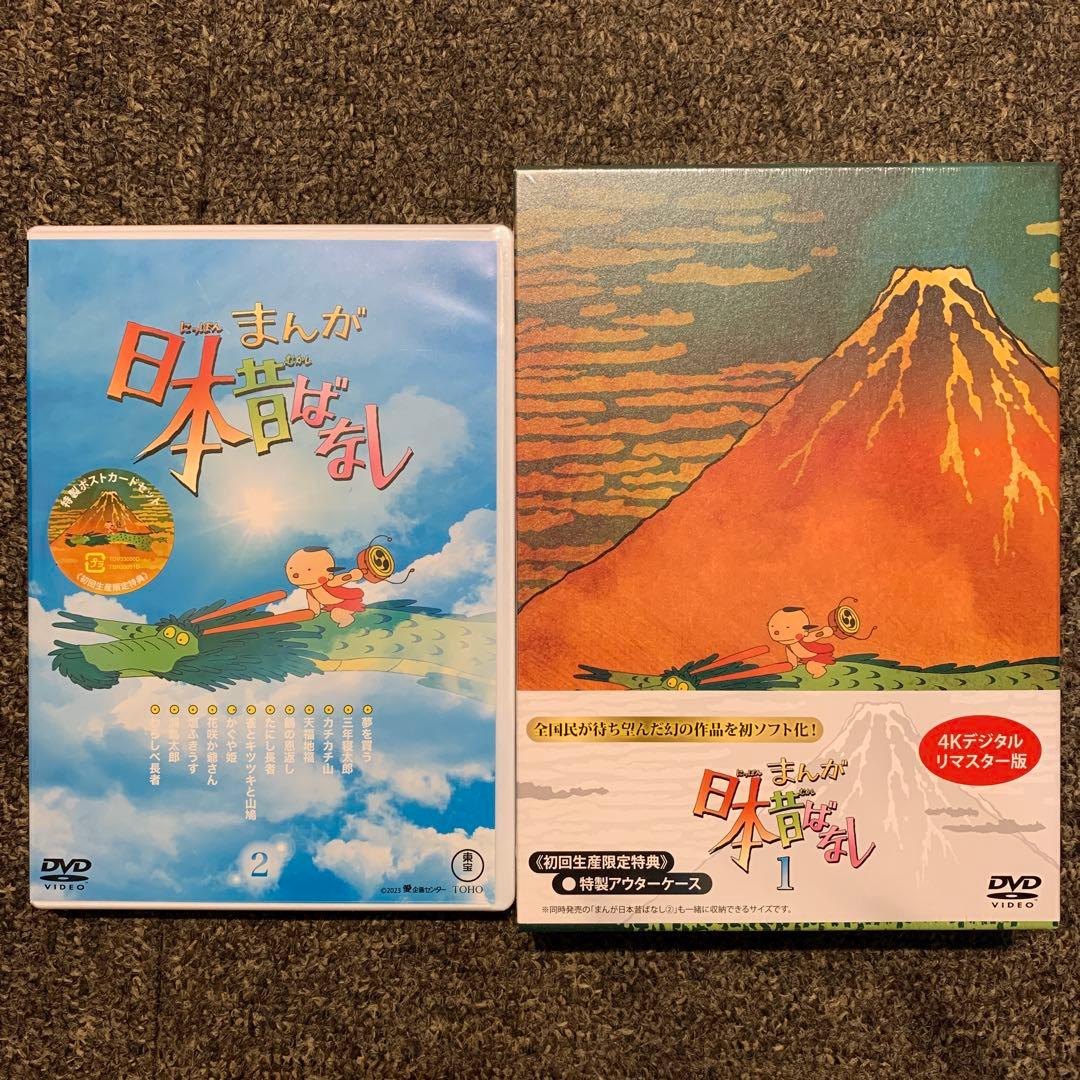 ユーキャン　日本昔ばなし　①②