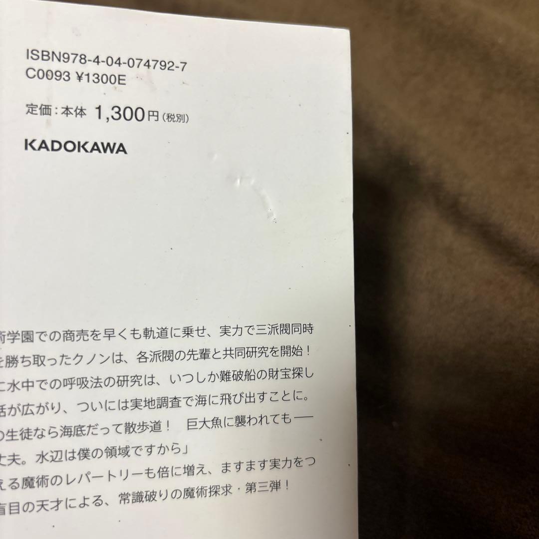 魔術師クノンは見えている 全巻 1-7巻 南野海風 全初版 希少 アニメ化