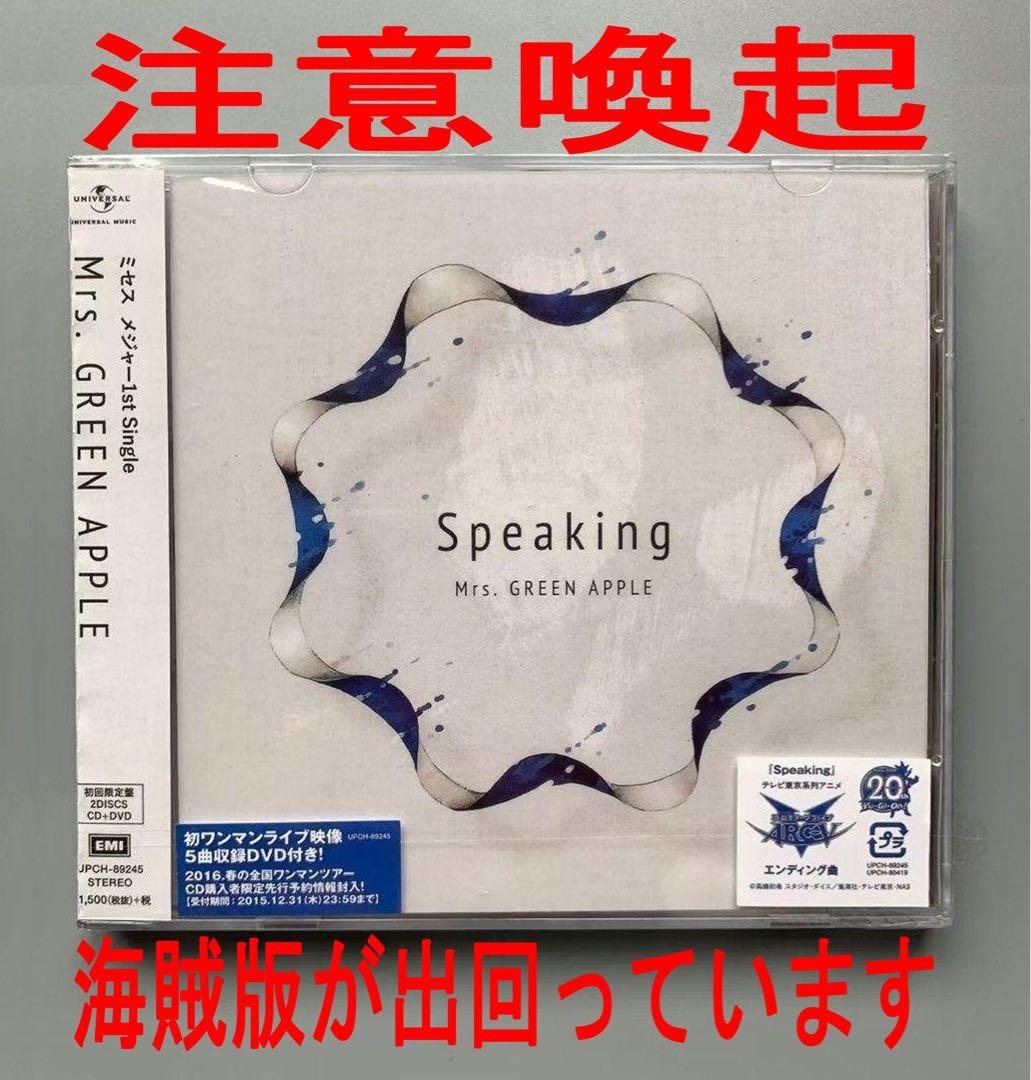 『初期』Mrs. GREEN APPLE speaking初回限定盤新品未開封