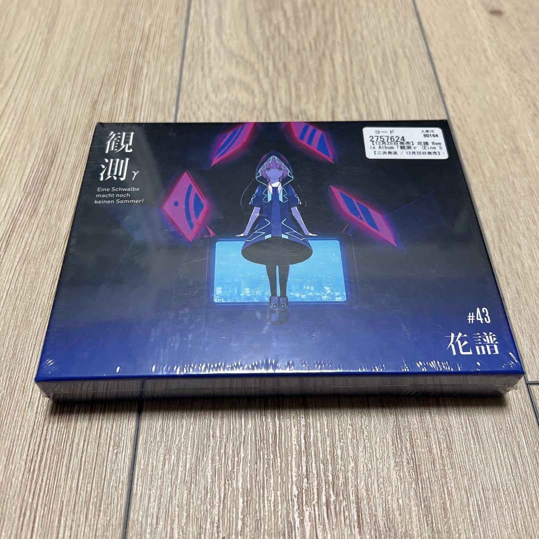 花譜 観測γ初回限定盤 新品未開封