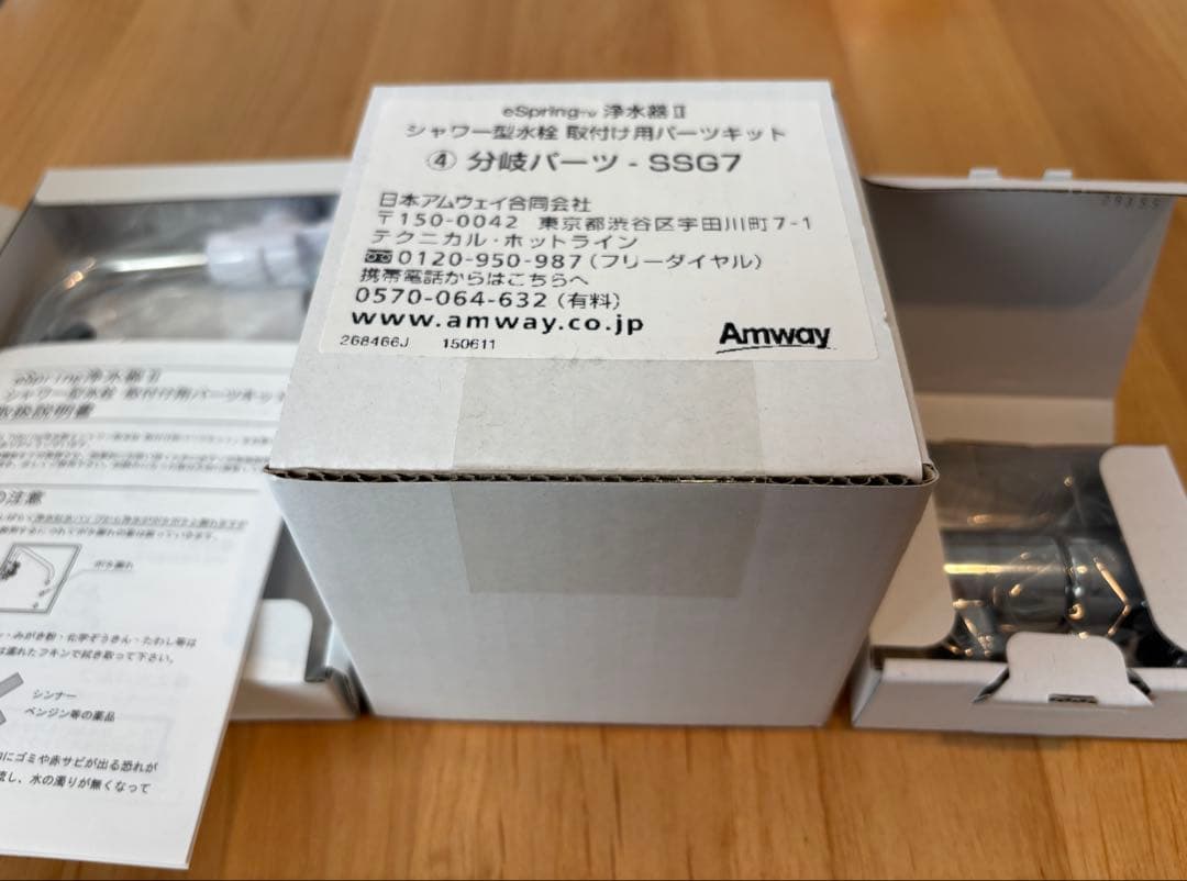 【ばらさん専用】新品 アムウェイeSpring2 分岐止水バルブ等3点