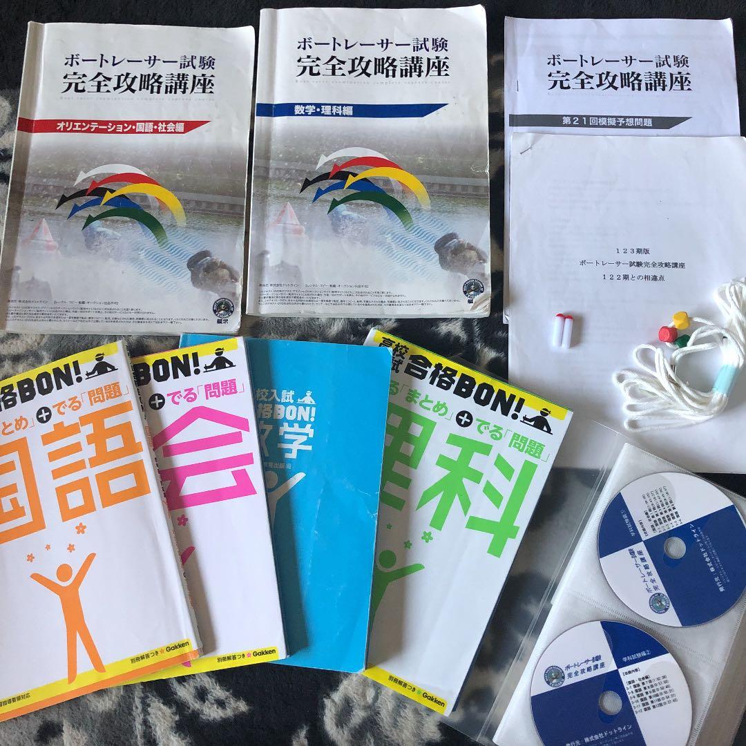 ボートレーサー試験攻略講座