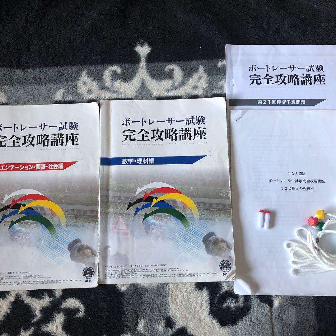 ボートレーサー試験攻略講座