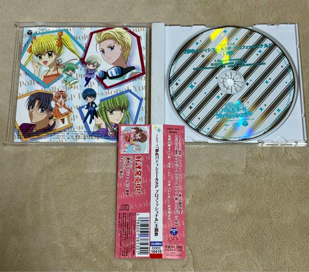夢色パティシエールプロフェッショナル主題歌CD 『Sweet Romance』