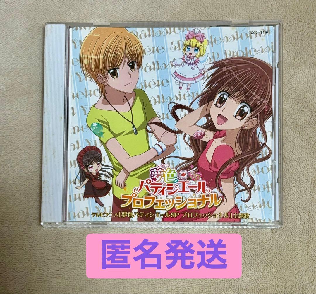 夢色パティシエールプロフェッショナル主題歌CD 『Sweet Romance』