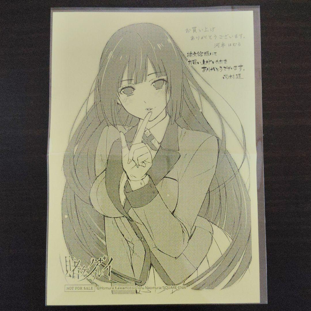 賭ケグルイ精文館　購入特典ペーパー