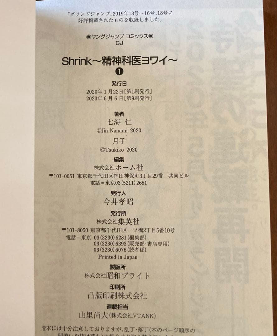 Shrink〜精神科医ヨワイ〜　 1巻〜16巻セット