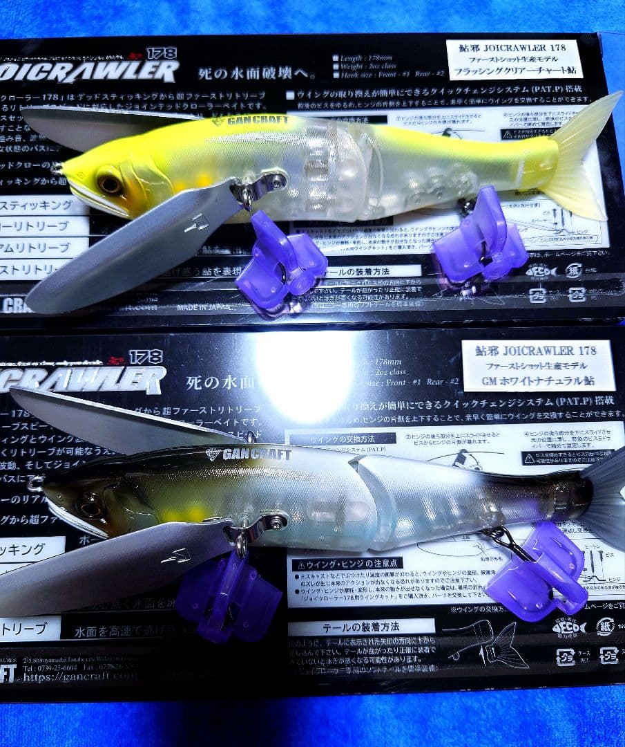 ガンクラフト　ジョイクローラー　セット