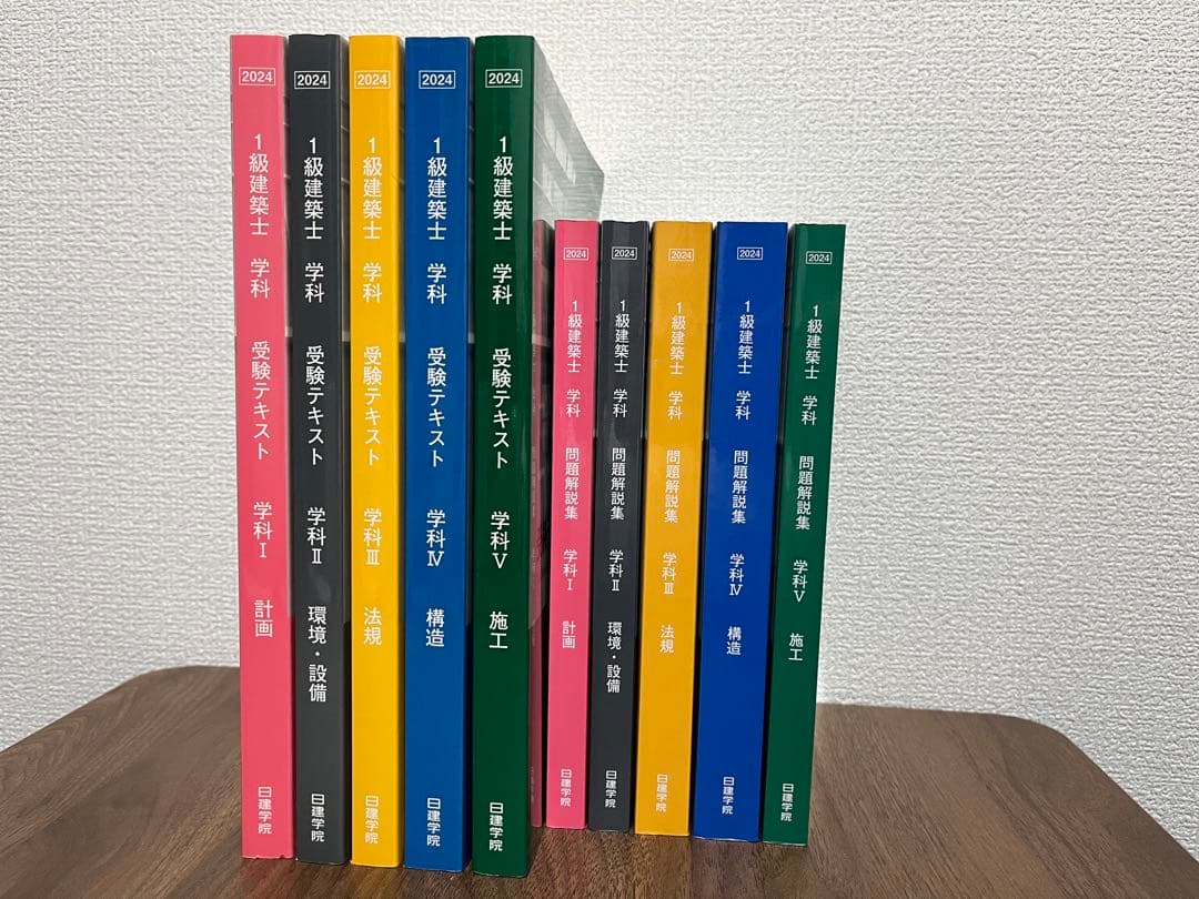 令和6年度　一級建築士　日建学院　問題集、参考書