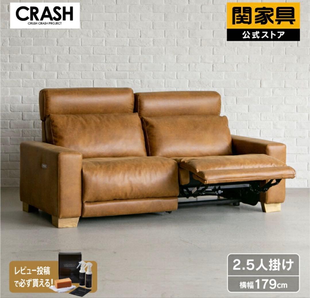美品 電動リクライニングソファ 2.5人掛け クラッシュゲート グリード 送料込