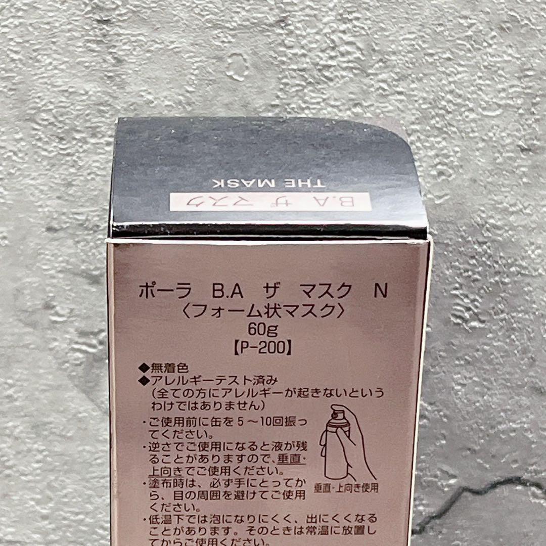 新品未開封 POLA B.A ポーラ ザ マスク N 60g