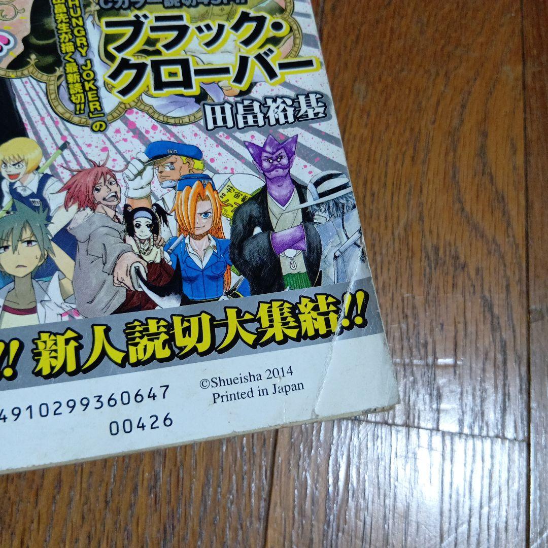 少年ジャンプNEXT!! 2014年 vol.2