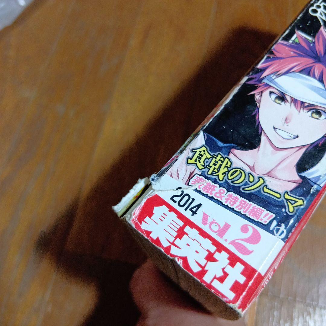 少年ジャンプNEXT!! 2014年 vol.2