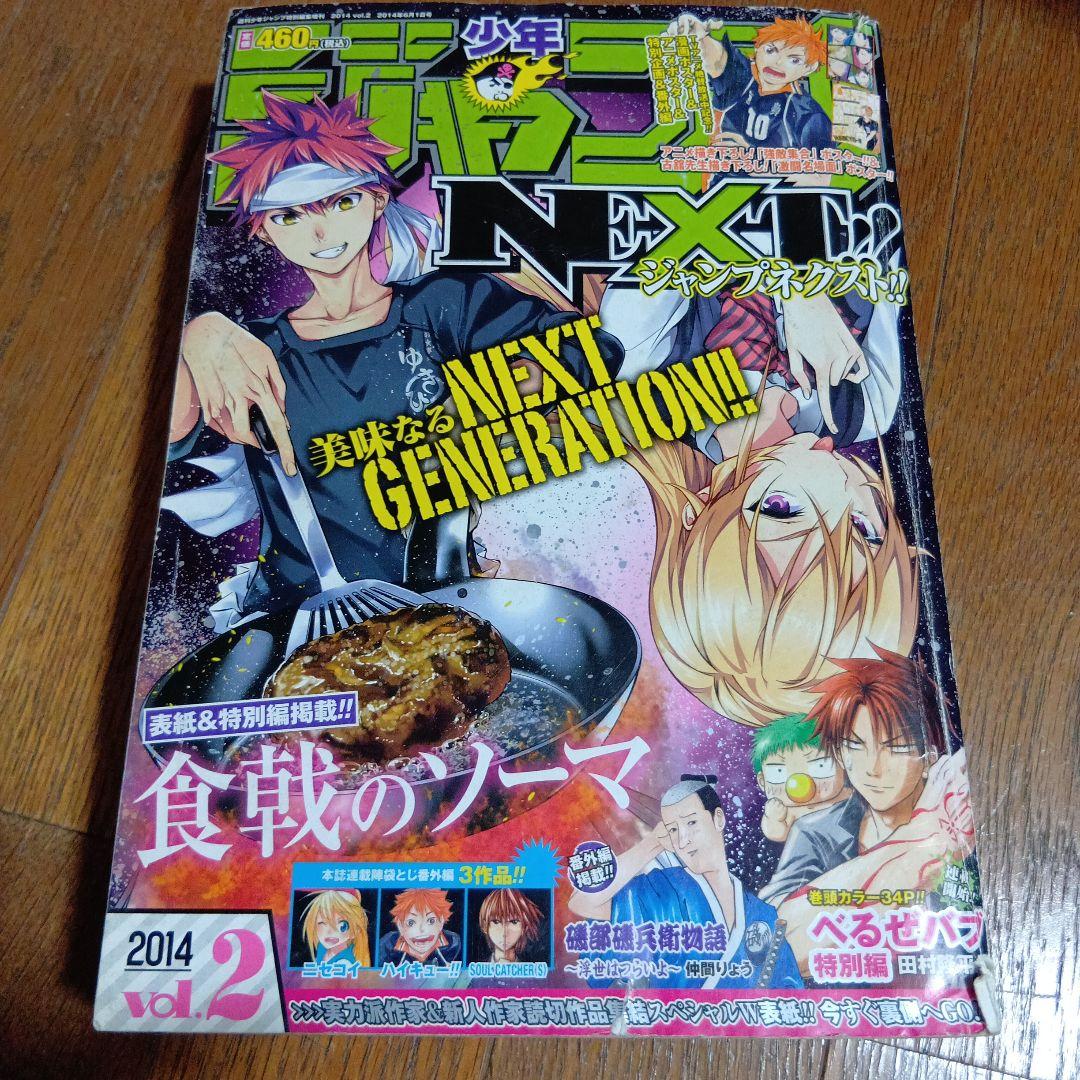 少年ジャンプNEXT!! 2014年 vol.2