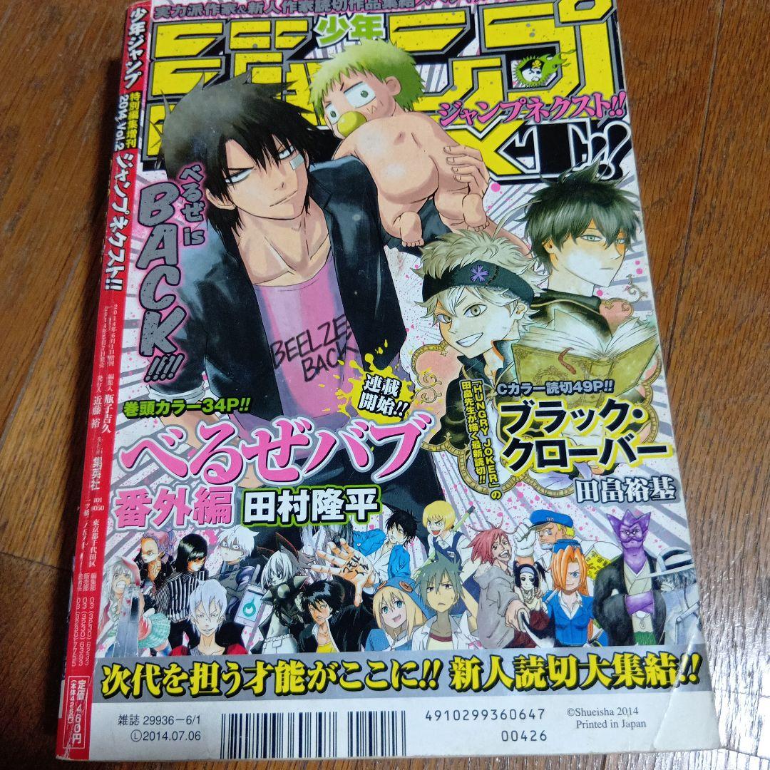 少年ジャンプNEXT!! 2014年 vol.2